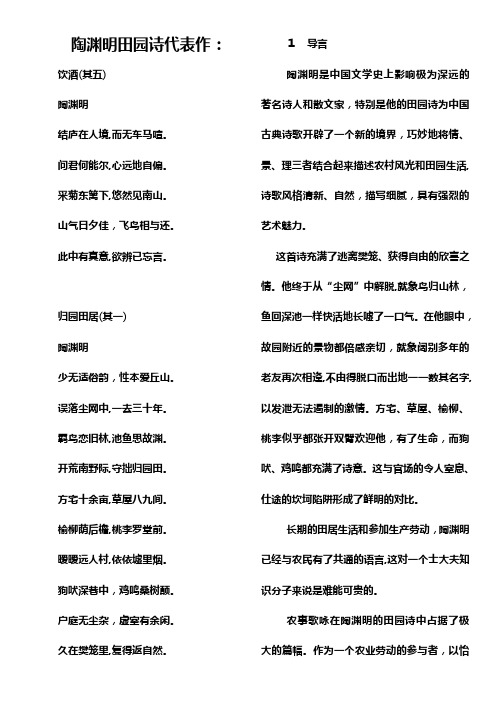 「陶渊明田园诗代表作」