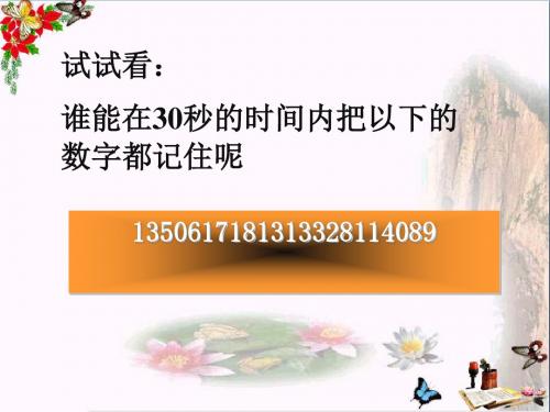 发现自己的潜能ppt优秀课件 人教版