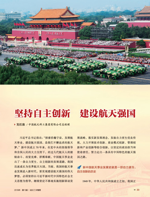坚持自主创新 建设航天强国