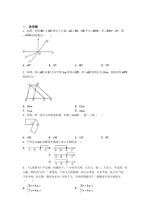 (必考题)初中数学七年级下期末经典练习卷