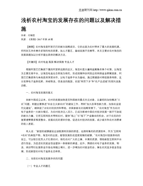 浅析农村淘宝的发展存在的问题以及解决措施