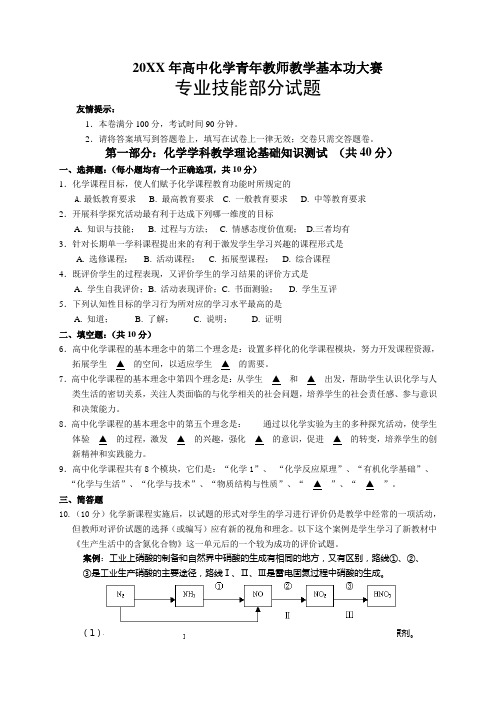 高中化学青年教师教学基本功大赛