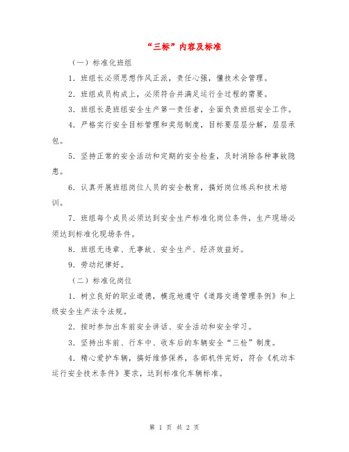 “三标”内容及标准