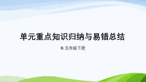 观察物体(三)单元重点知识归纳与易错总结