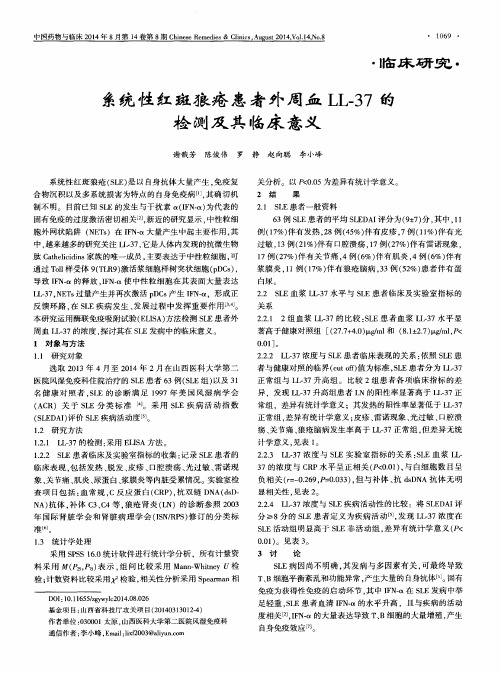 系统性红斑狼疮患者外周血LL-37的检测及其临床意义