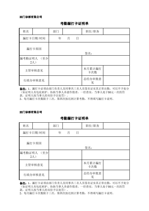 漏打卡证明单