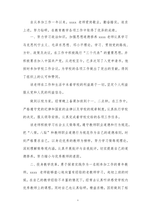 优秀特岗教师事迹材料(2020年整理).pptx