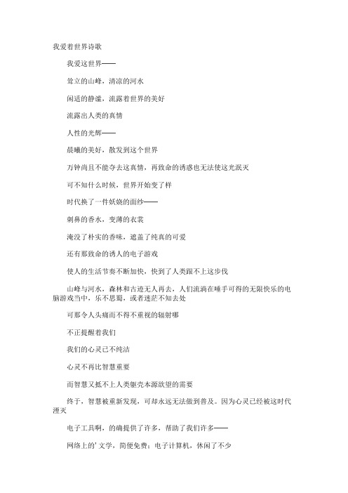 我爱着世界诗歌