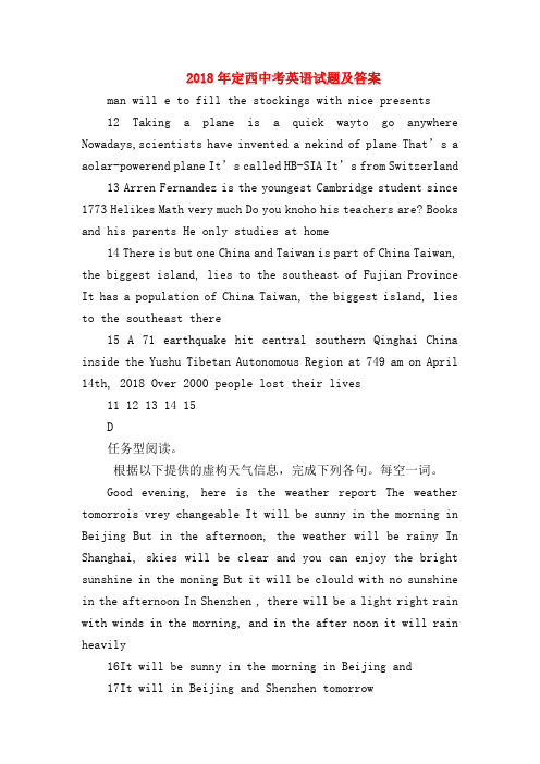 【初三英语试题精选】2018年定西中考英语试题及答案