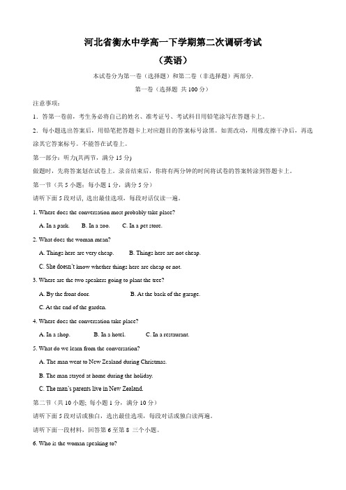 河北省衡水中学高一下学期第二次调研考试(英语).doc