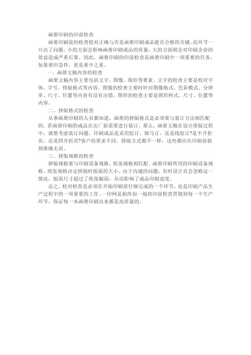 画册印刷的印前检查