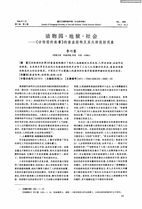 动物园·地狱·社会——《动物园的故事》的套盒结构及其内部投射现象