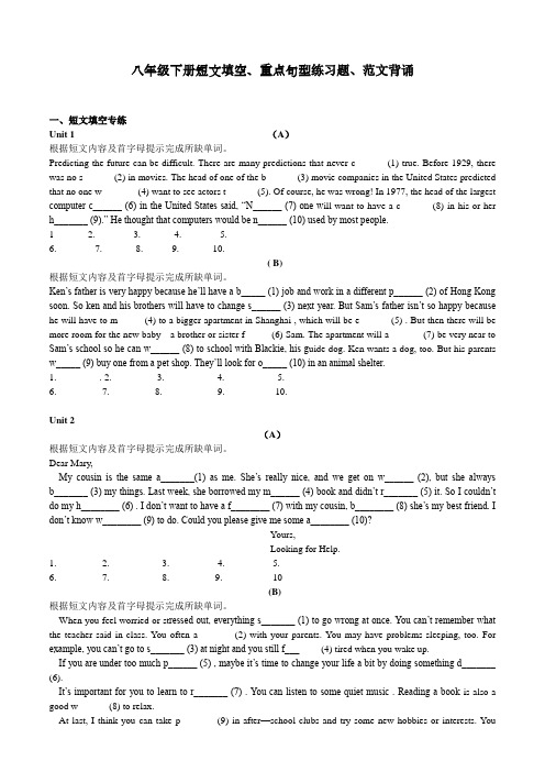 10页人教版八年级下册英语短文填空重点句型练习题范文背诵