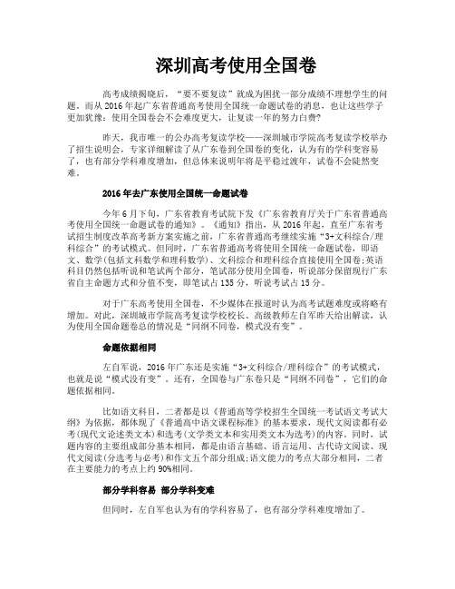 深圳高考使用全国卷