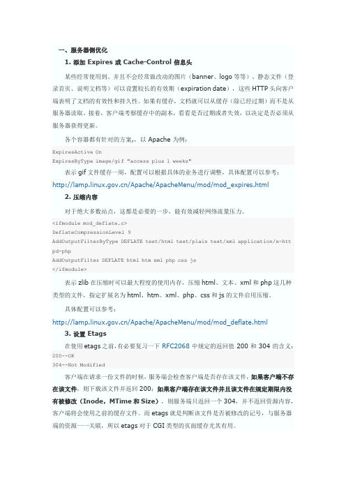 网站前端性能优化总结