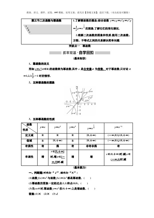 高考数学一轮复习讲义 第2章  第3节   二次函数与幂函数