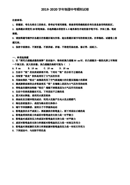 ★试题4套汇总★2020年广西省桂林市中考物理二模考试卷