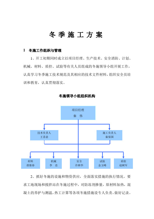 冬施方案