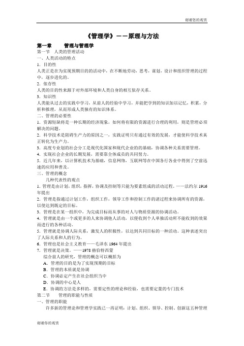 《管理学》―原理与方法.doc