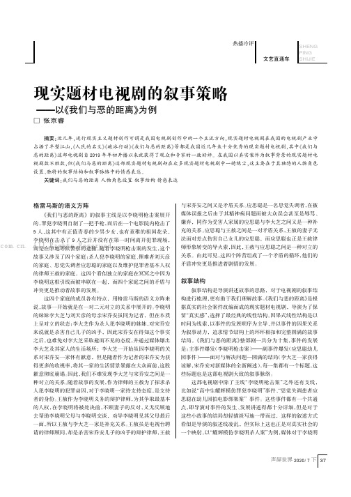 现实题材电视剧的叙事策略——以《我们与恶的距离》为例