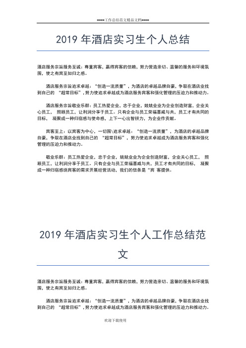 2019年最新酒店员工个人年度工作总结工作总结文档【七篇】