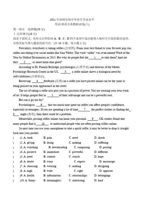 2021年广东省深圳市初中毕业生学业水平考试英语全真模拟试卷(10)