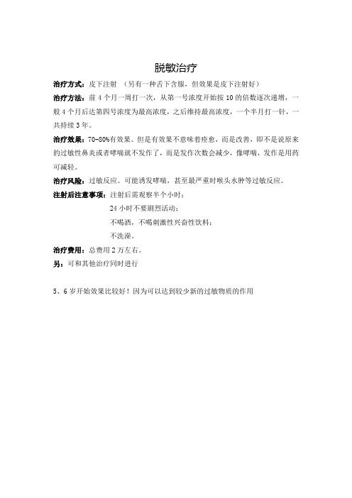 脱敏治疗