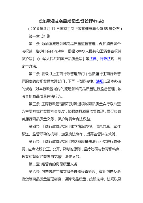 流通领域商品质量管理办法.doc