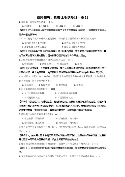 教师招聘、资格证考试每日一练11-15