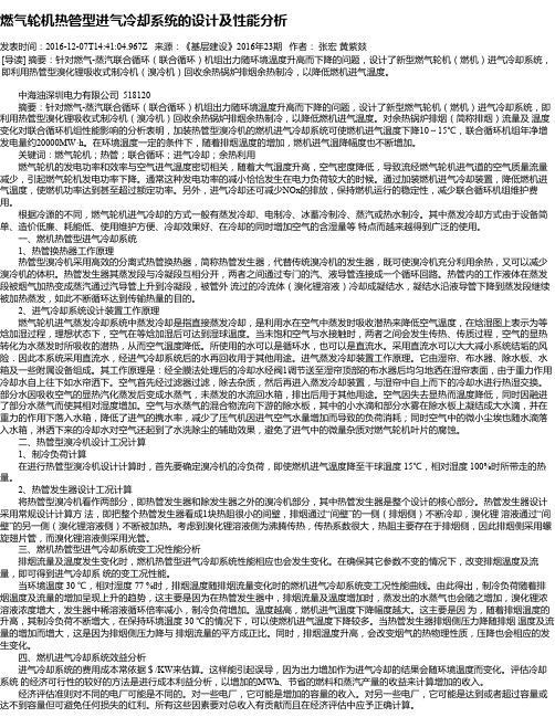 燃气轮机热管型进气冷却系统的设计及性能分析