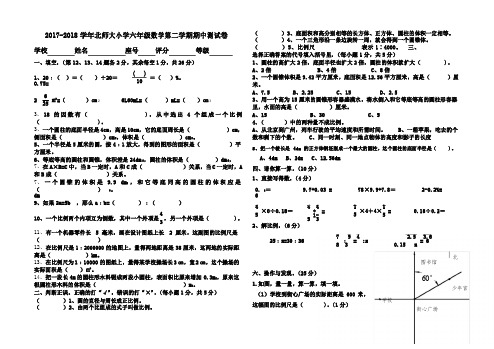 2017-2018学年北师大版小学六年级数学第二学期期中测试题
