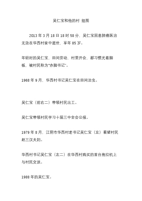 吴仁宝和他的村 组图
