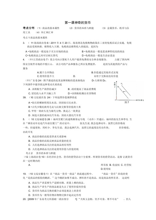 经济(第一课)高考题汇总