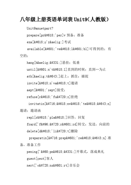 八年级上册英语单词表Unit9(人教版)