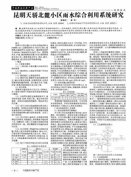 昆明天骄北麓小区雨水综合利用系统研究