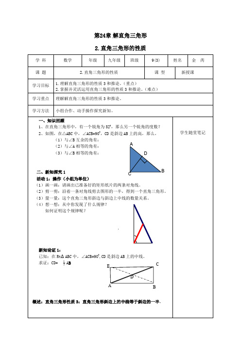 直角三角形斜边中线性质