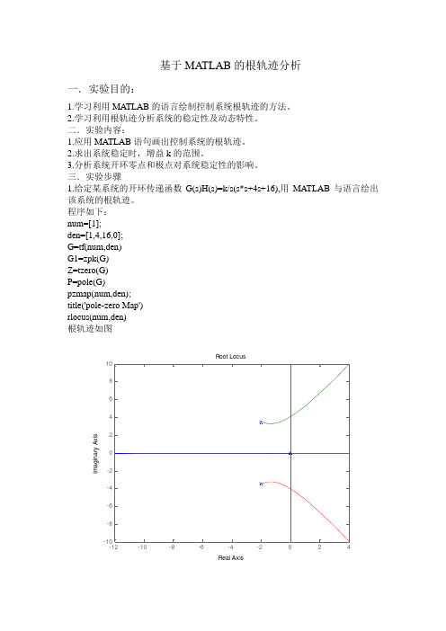 MATLAB的根轨迹分析