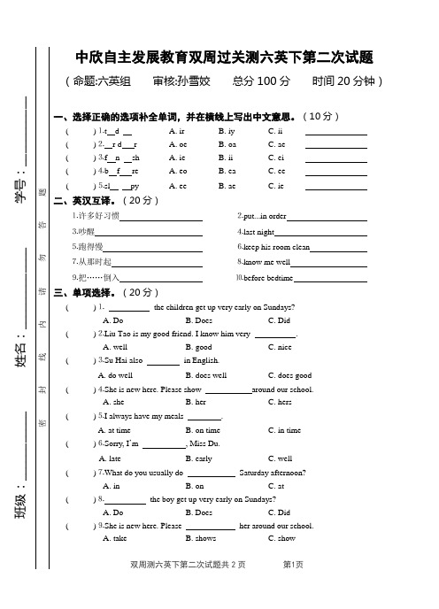 六英下双周测02