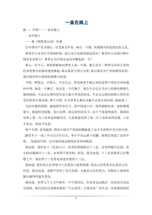 一直在路上