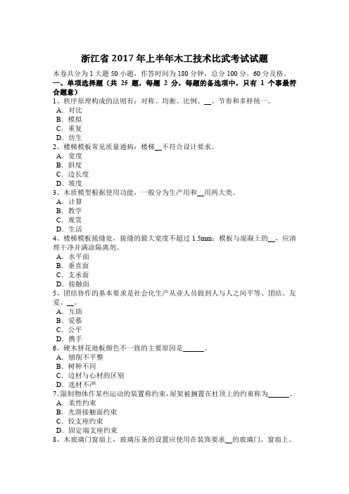 浙江省2017年上半年木工技术比武考试试题