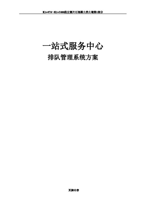 LED显示屏排队管理系统方案一站式服务中心