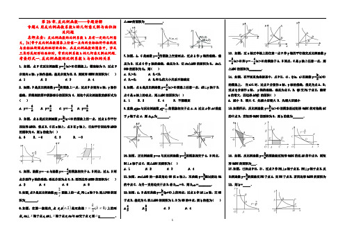 第26章.反比例函数——专题4.用反比例函数系数k的几何意义解与面积相关的问题