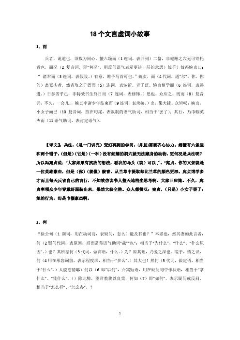 18个文言虚词小故事