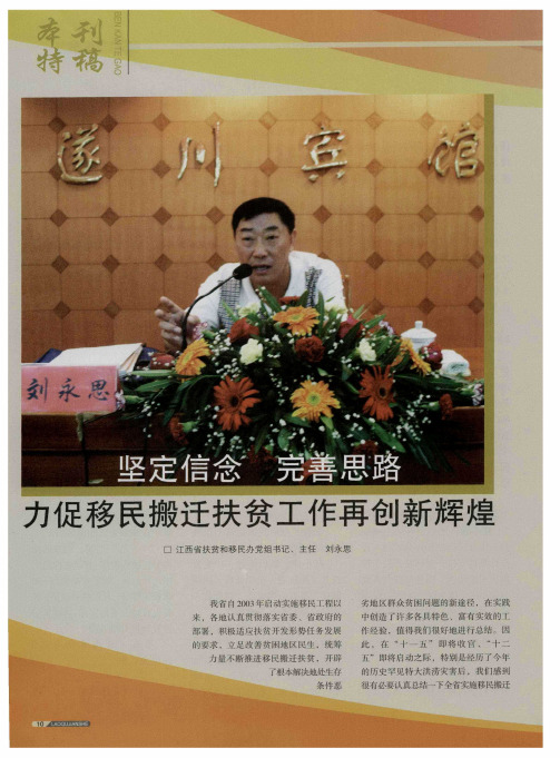 坚定信念  完善思路  力促移民搬迁扶贫工作再创新辉煌