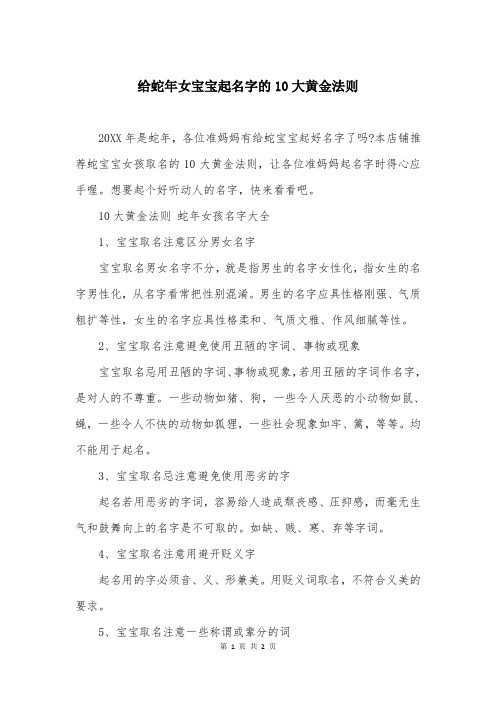 给蛇年女宝宝起名字的10大黄金法则