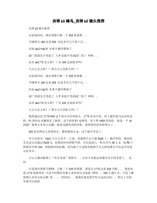 宾得k5蜂鸟_宾得k5镜头推荐