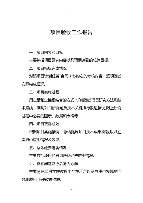 哈尔滨市科技计划项目验收工作报告