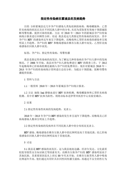 指定性传染病在霍城县的发病趋势