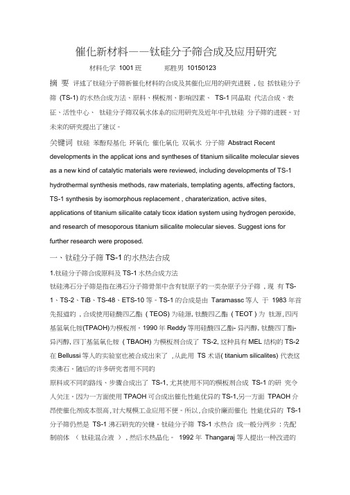 催化新材料