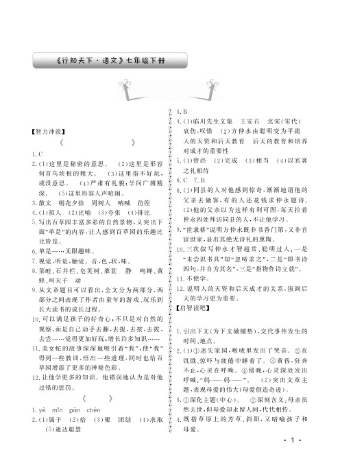 七年级下册行知天下语文